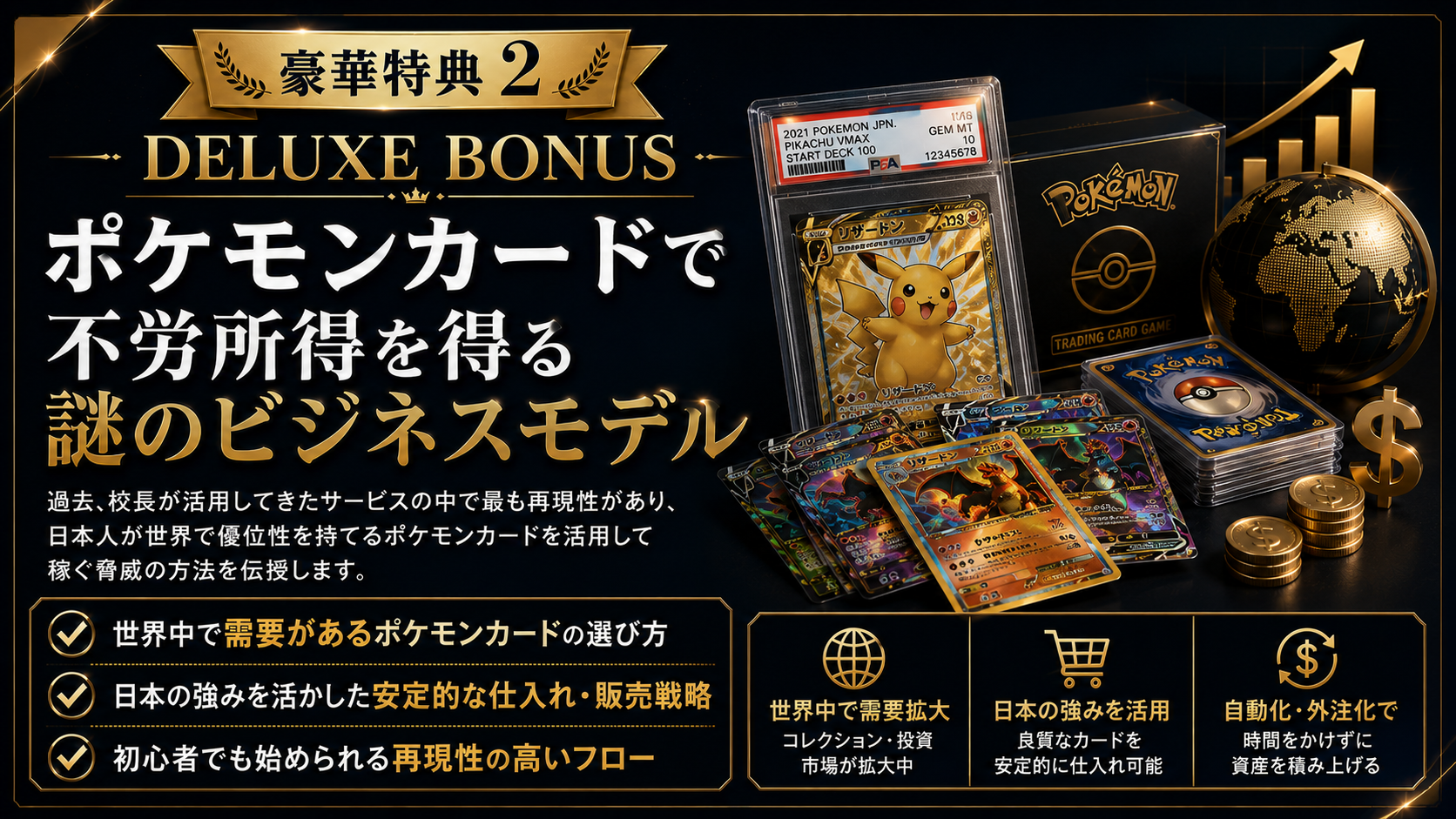 豪華特典2|ポケモンカードで不労所得を得る謎のビジネスモデル