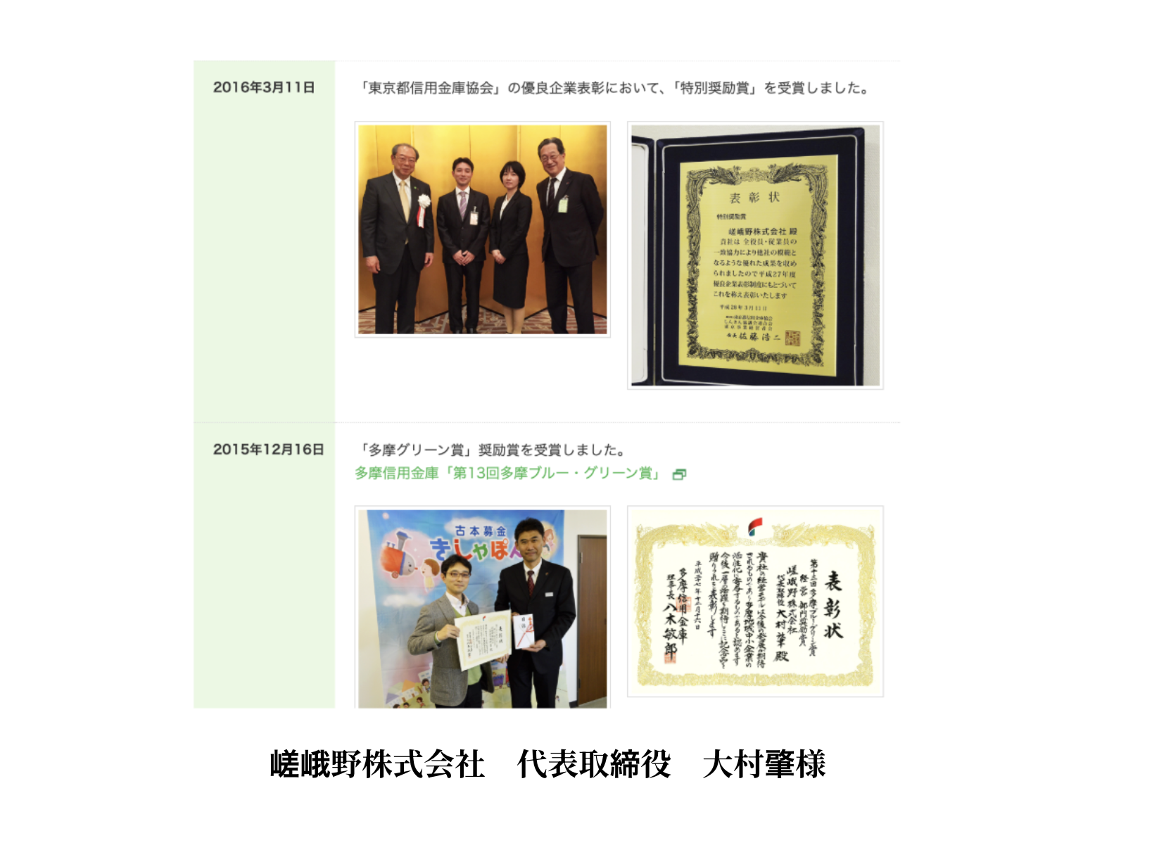 大村 肇 様(嵯峨野株式会社 代表取締役)